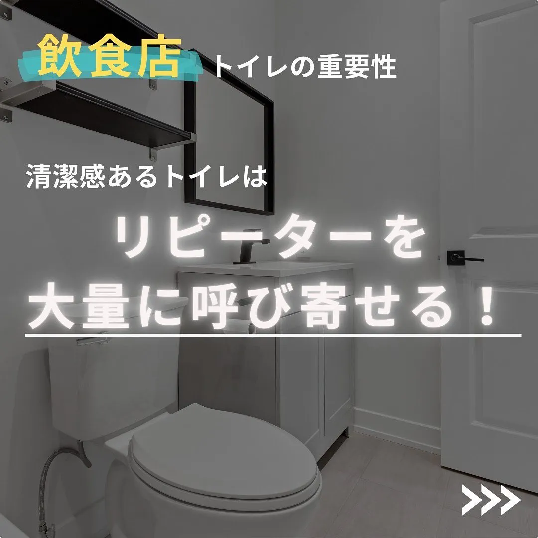 ＼トイレの重要性✨／